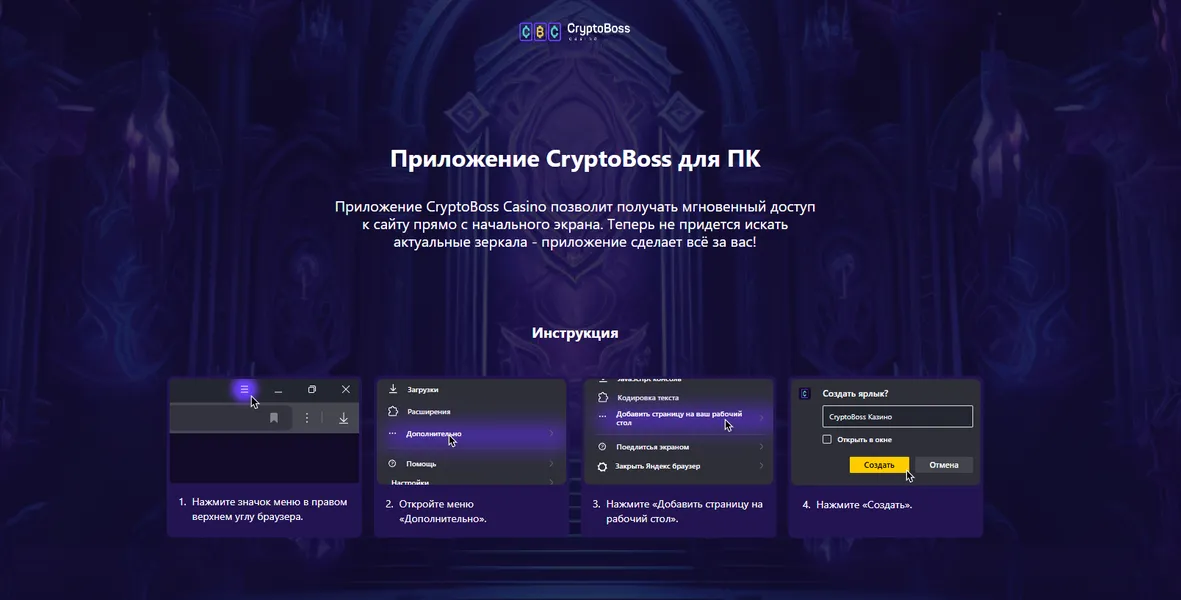 Инструкция по версии для ПК CryptoBoss Casino